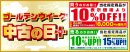 「買う」のも「売る」のもお得な「GW中古の日+(プラス)」を期間限定で開催中! 「買う」のも「売る」のもお得な「GW中古の日+(プラス)」を期間限定で開催中!