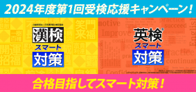 「漢検」「英検」受検応援キャンペーン実施のお知らせ