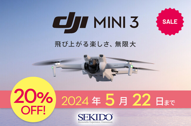 249gの超軽量でSNS撮影におすすめのドローン DJI Mini 3 が20％OFFのセールを開催中
