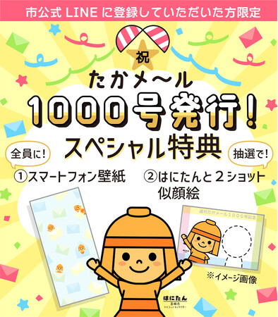 高槻市発行のウェブマガジンが創刊20年で1000号に到達