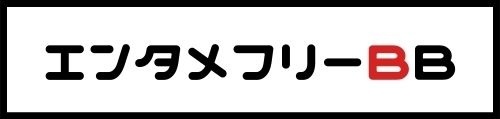 イード、電子コミックの情報サイト「エンタメフリーBB」をオープン ～マンガ好きのための、電子書籍の配信情報を網羅する総合サイト