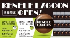 大人向けカプセルトイのPOP UP SHOP「ケンエレラグーン」がJR立川駅とJR大宮駅に出店決定！