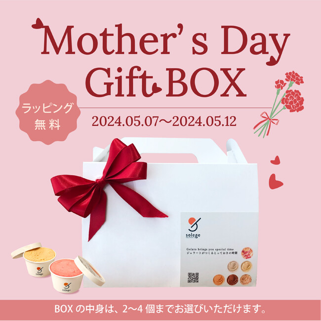 母の日に【GELATERIA solege】で伝えられなかった想いをGIFT BOXに込めて