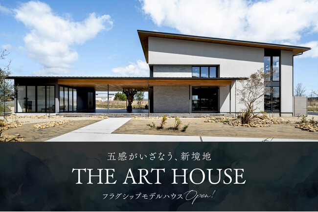 【日本テレビ制作番組とコラボ】SAWAMURA史上最高峰のモデルハウス「THE ART HOUSE」5/9(木)滋賀県高島市にグランドオープン