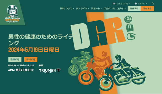 トライアンフから「DGR への登録方法」ならびに、「東京イーストライドへの参加方法」のお知らせ