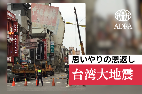 台湾地震から1か月。現地は今
