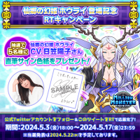 スマホRPG「ミリオンモンスター」で声優「日笠陽子」さんの直筆サイン色紙が当たるキャンペーンを5月3日(金)より開催！