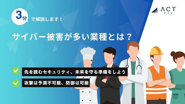 【3分で解説！サイバー被害が多い業種とは？】のホワイトペーパーを公開