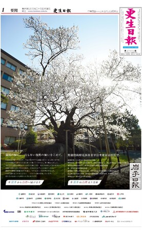 「＃岩手から台湾へ届けます」５月３日付の更生日報に応援メッセージ広告を掲載　岩手日報社