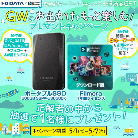 【 Filmora × I-O DATA 】Vlogや旅行動画の編集に役立つ『豪華賞品』が当たるキャンペーン実施中｜Wondershare Filmora