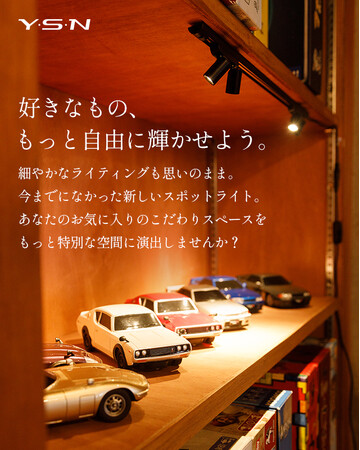 好きなもの、もっと自由に輝かせよう！磁石だけでピタッと簡単にくっつく、極小スポットライト(商品名「 極小マグネットレールライト」)が、5月3日10時より、Makuakeにて販売開始。