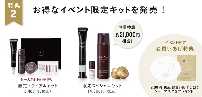 【勇心酒造株式会社】話題のシワ改善美容液「ライース(R) リンクルクロス」が体験できるタッチアップイベントを開催！