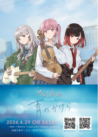 音楽VTuberチーム『Riot Blue』が1st EP『青のかけら』をリリース！