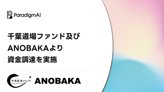 Paradigm AI株式会社、 AIアイドルコンテンツの本格的なグローバル展開に向け資金調達を実施