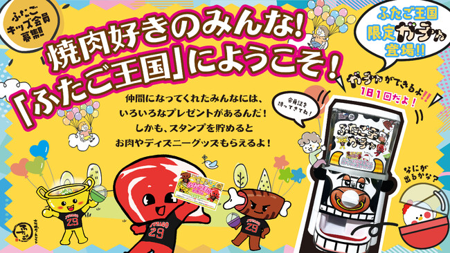 牛の口からお宝がポロン！大人も“やみつき”になる「ふたご王国限定ガチャ」登場！