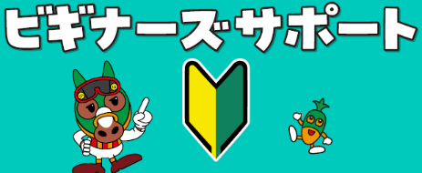 船橋ケイバ 第３回開催〔５月２７日（月）～５月３１日（金）〕第３回は「若潮スプリント (ＳIII）」が開催！