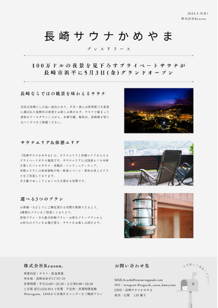 100万ドルの夜景を見下ろすプライベートサウナが長崎市浜平に5月3日グランドオープン