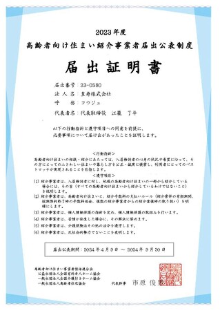 「紹介事業者届出公表制度」認定のお知らせ