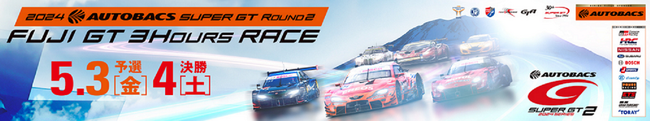 2024 AUTOBACS SUPER GT Round2 FUJI GT 3 HOURS RACE　ゴールデンウィークスペシャルは、2日間で延べ88,400人のお客様が来場！