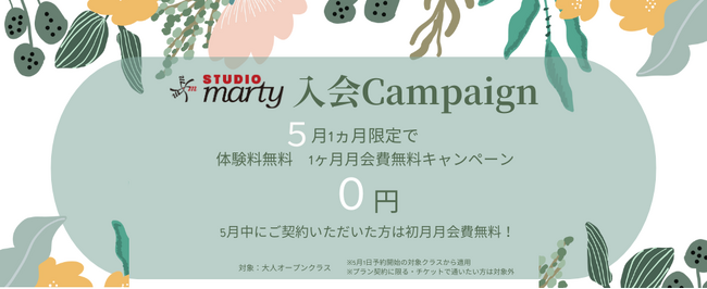5月限定のお得なキャンペーンで「バレエ」への第一歩を！