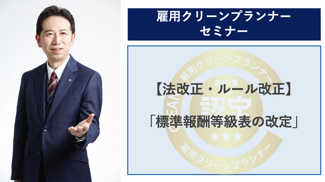 【徹底解説】徴収ミスなら大混乱！絶対押さえるべき標準報酬の決め方