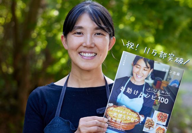 増刷に次ぐ増刷で11万部突破! 『きょうの料理 おしえて志麻さん! お助けレシピ100』