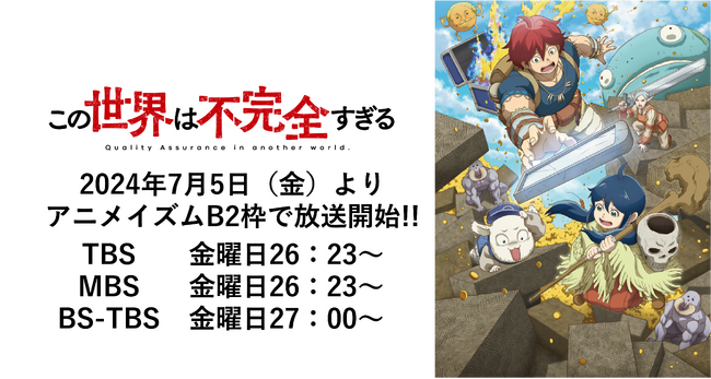 100studioがアニメーション制作を担当するTVアニメ『この世界は不完全すぎる』の放送日時が７月５日（金）に決定！OP＆ED主題歌、追加キャラクターとキャスト情報も解禁