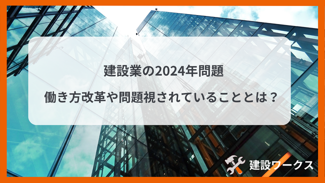 建設業特化情報メディア「建設ワークス」にて、建設業界の企業様を特集したインタビュー掲載がスタート！