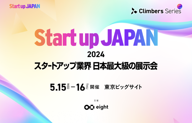 株式会社アンドエーアイ、中小企業の一歩目のDXを支援する勤怠管理サービス「カンリル」を「Climbers Startup JAPAN 2024」に出展