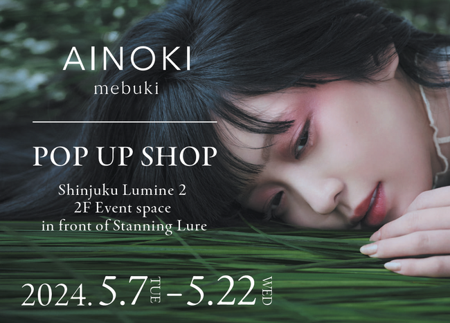 国産ヴィーガンコスメ「AINOKI mebuki［アイノキメブキ］」新宿ルミネ2 にてPOPUP SHOP を期間限定オープン