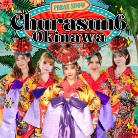 Churasun6 ダンサーズ(1)