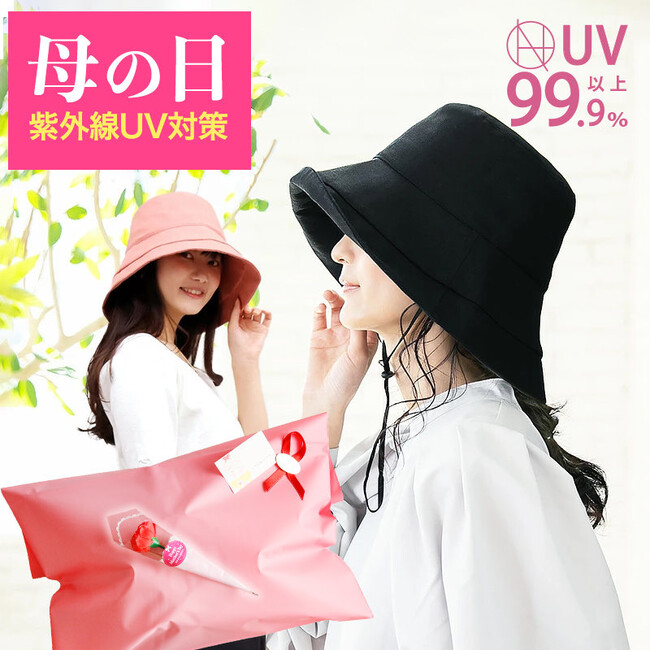 母の日ギフトで紫外線からお母さんを守る！ 熱中症・暑さ対策も兼ねた、UV99.9％カットできる帽子「首までガード UVブリムHAT 母の日限定ラッピング仕様」 数量限定で 2024年5月7日新発売。