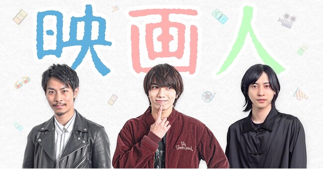 配信番組「映画人」公開収録開催のお知らせ