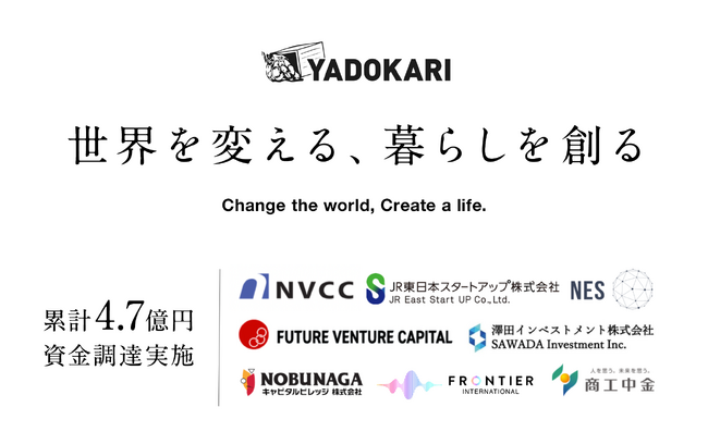 タイニーハウス・可動産事業を展開する「YADOKARI」が事業拡大のため累計4.7億円の資金調達を実施／独自の文化圏創造を目指し、文化・社会活動を推進するアドバイザーと探求を開始