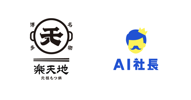 福岡の老舗もつ鍋専門店「楽天地」がAI社長導入