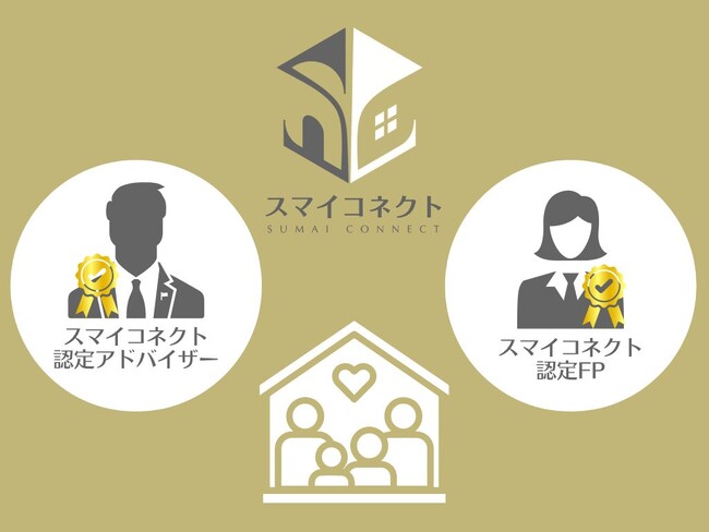 スマイコネクトにて認定アドバイザー・認定FP制度をスタート