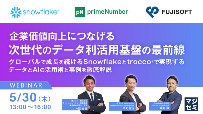 『AIによる企業データの活用』というテーマのウェビナーを開催