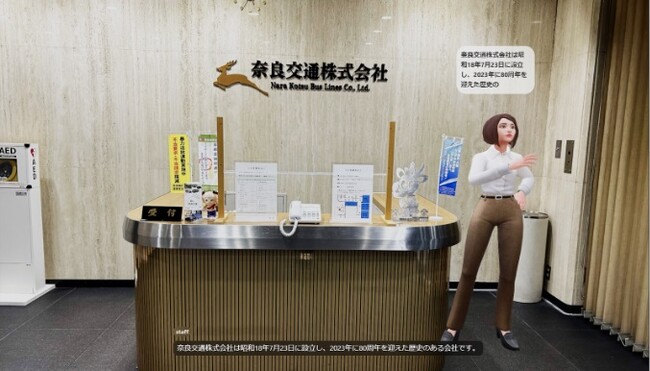 【奈良交通】AIアバター広報社員を採用。就活生に向けて会社紹介をアバターが実施