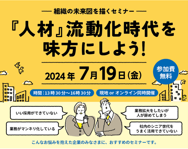 【経営者・人事採用担当者向け】「シニア世代の活用」で人材獲得の課題を解決！渋谷和宏氏、小澤明人氏が登壇