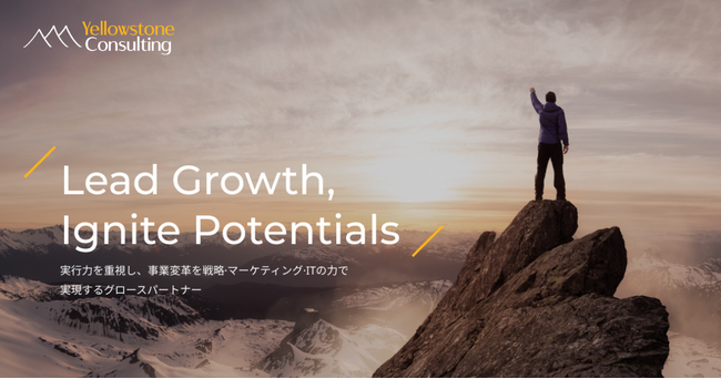 TWOSTONE&Sons子会社のYellowstone Consulting、コーポレートサイトをリニューアル