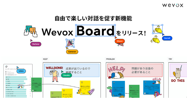 【Wevox】自由で楽しい対話を促す新機能「Wevox Board」をリリース！