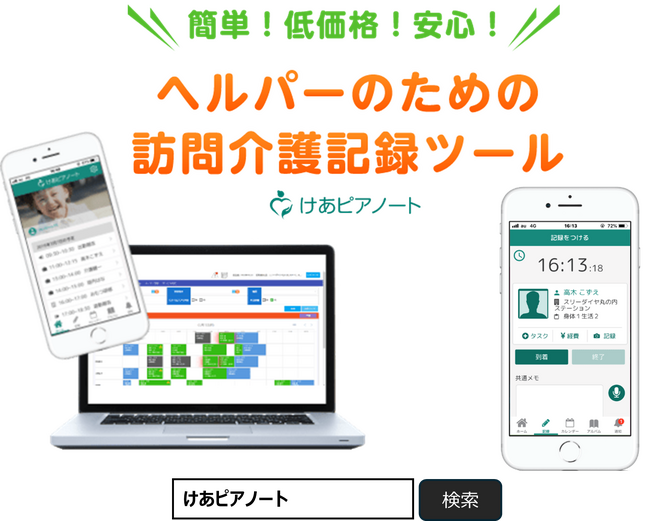 【ICT×ヘルパー×訪問介護記録】【無料オンラインセミナー開催】「まだ間に合う！特定事業所加算 虎の巻 ～これを聞けばもう安心～」