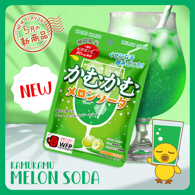 レトロな雰囲気が懐かしい！「かむかむメロンソーダ」大ヒット商品につきアンコール発売決定！