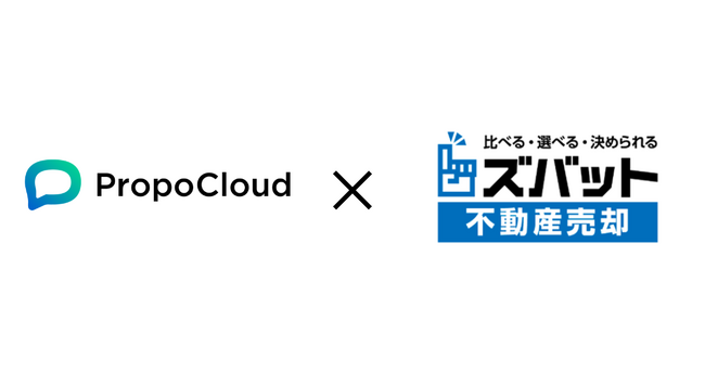 Housmart「プロポクラウド」、一括査定サービス「ズバット 不動産売却」と自動連携