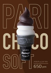 パリパリのチョコと濃厚ミルクの「パリチョコソフト」　大人から子どもまで楽しめる新商品が登場！