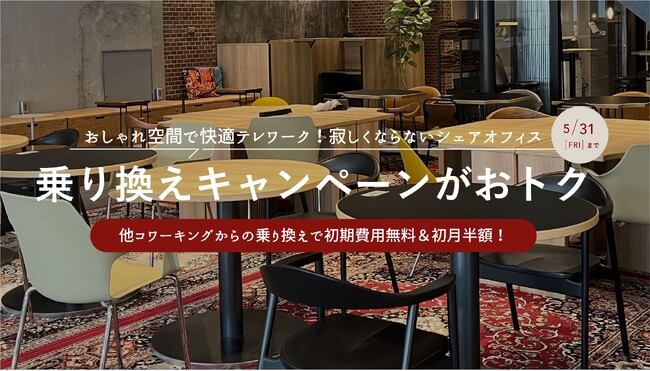 環境の変化で仕事効率もUP！初期費用を抑えて快適リモートワークコワーキングスペース＆シェアオフィスme:rise立川で「コワーキング乗り換えキャンペーン」を開催 | 株式会社AGORA