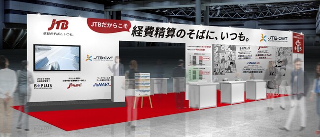 経費精算・出張管理に関わる課題を解決～第11回 会計・財務 EXPO [春]に出展～