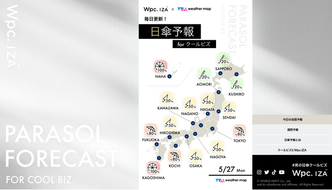 男性用日傘ブランド「Wpc. IZA(ダブリュピーシーイーザ)」日傘を使った新しいクールビズで、全ての男性に快適な夏を！全国の日傘指数を予報する特設サイト「日傘予報forクールビズ」を期間限定で公開。