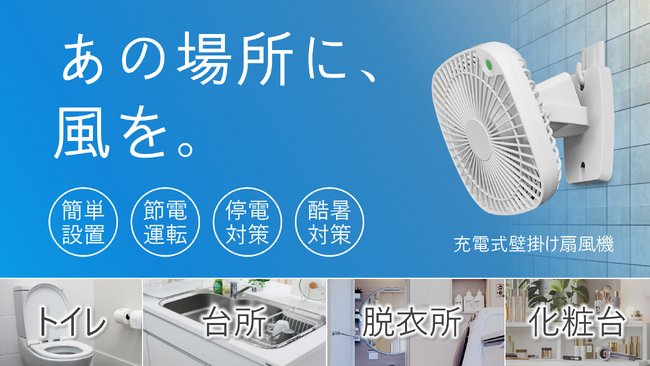 「暑さ指数」が色でわかる扇風機。冷房も扇風機もないあの場所に、風を。