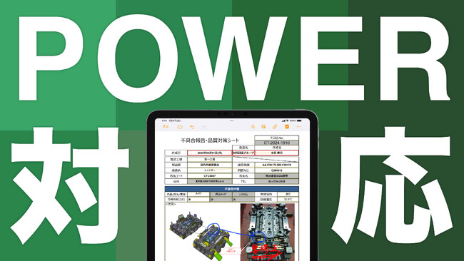 【新機能】現場帳票デジタル化システム「i-Reporter」が、Excel関数「POWER」に対応